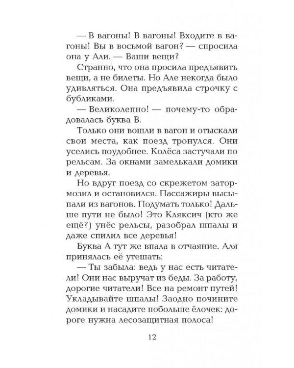 Аля, Кляксич и другие. Повести-сказки