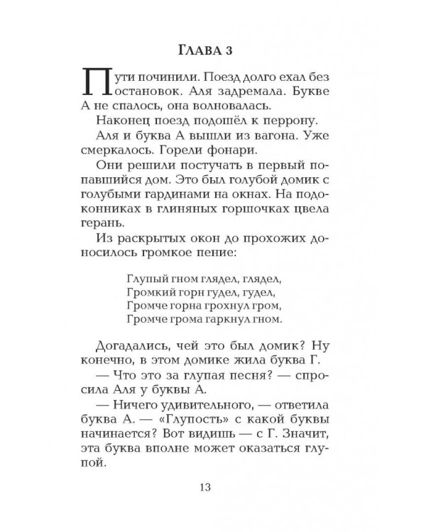 Аля, Кляксич и другие. Повести-сказки