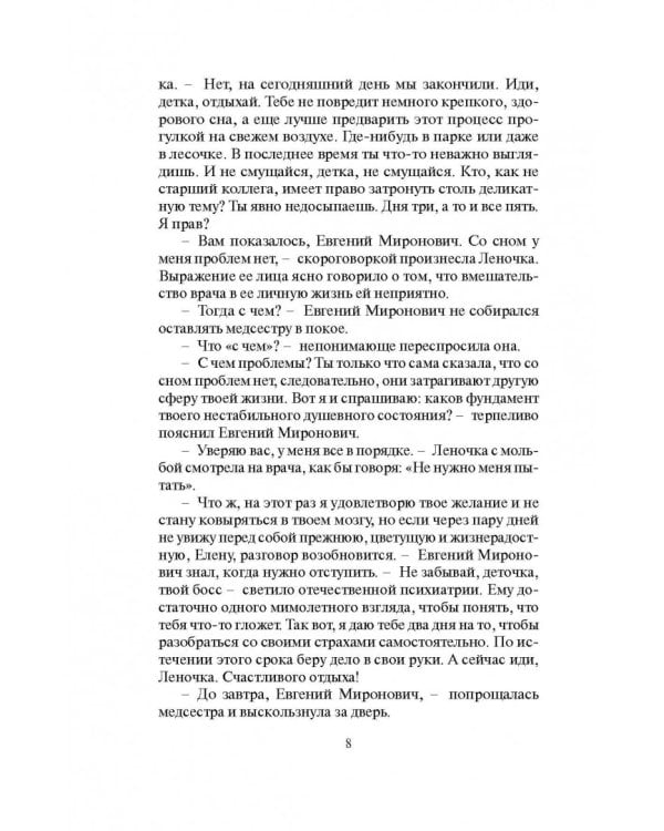 Хирург мафии