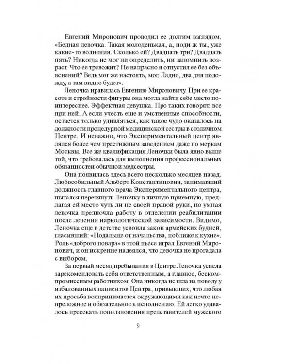 Хирург мафии