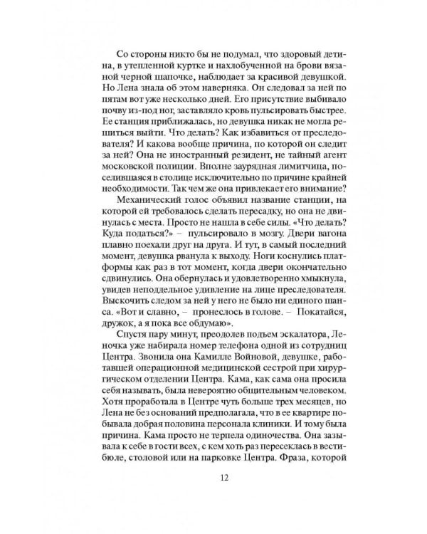 Хирург мафии