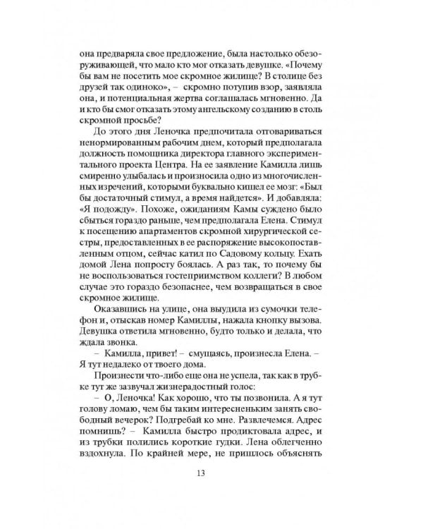 Хирург мафии