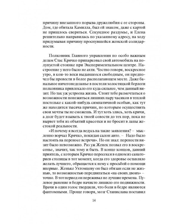 Хирург мафии