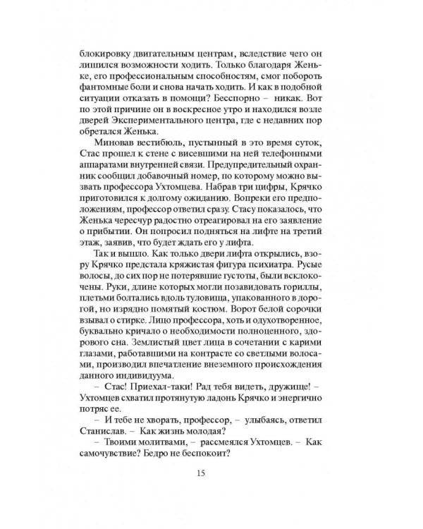 Хирург мафии