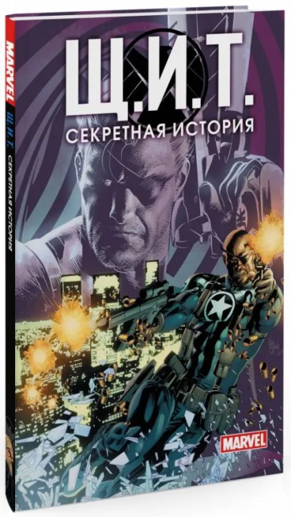 Комиксы. Кино Щ.И.Т. Секретная история