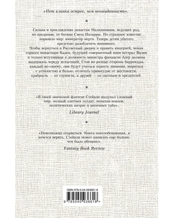 Клинки императора