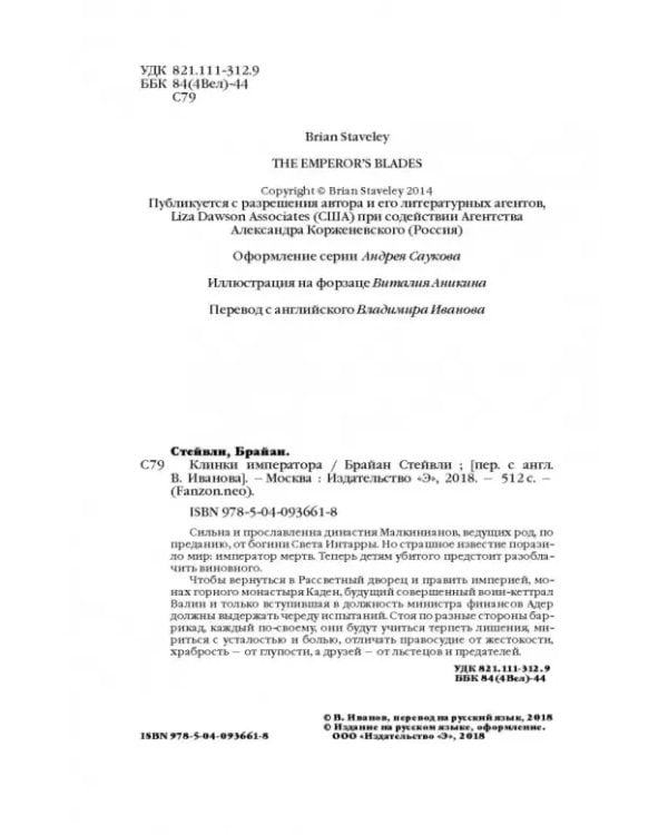 Клинки императора