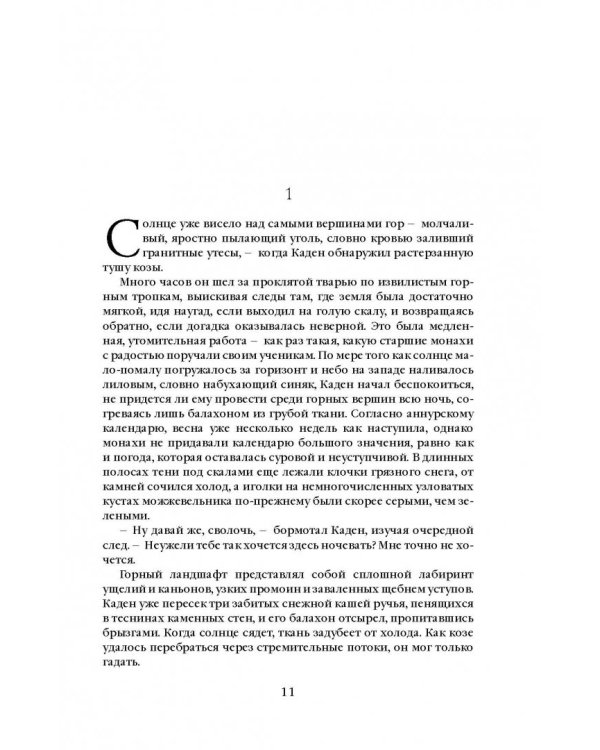 Клинки императора