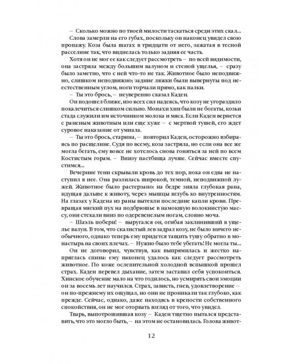 Клинки императора