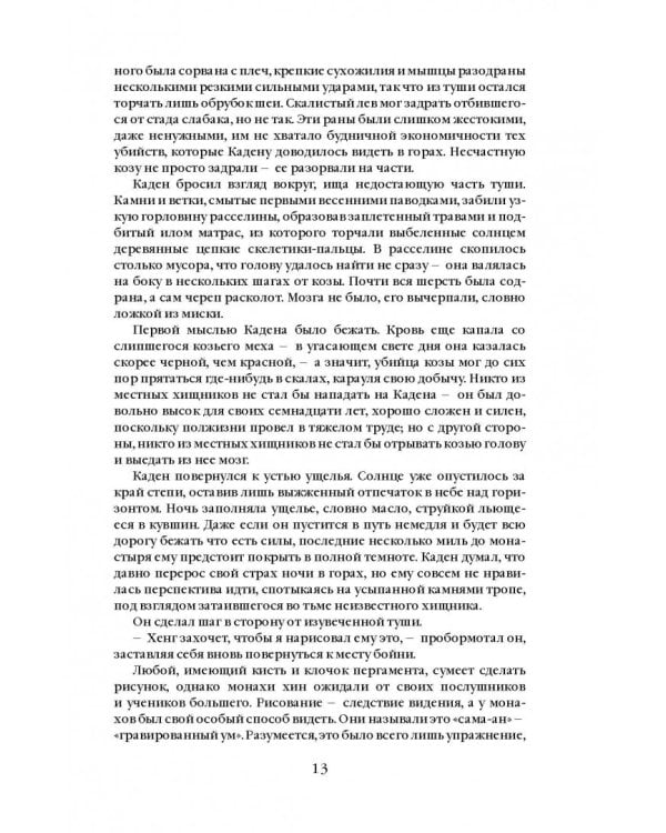 Клинки императора