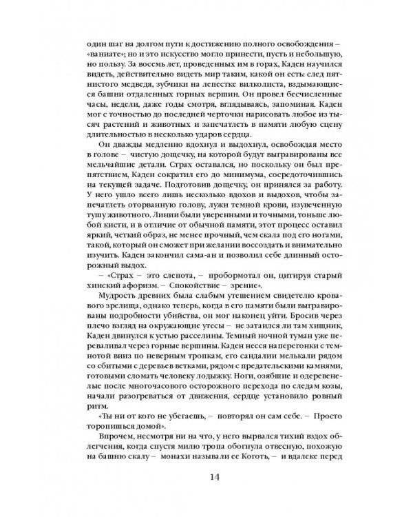 Клинки императора