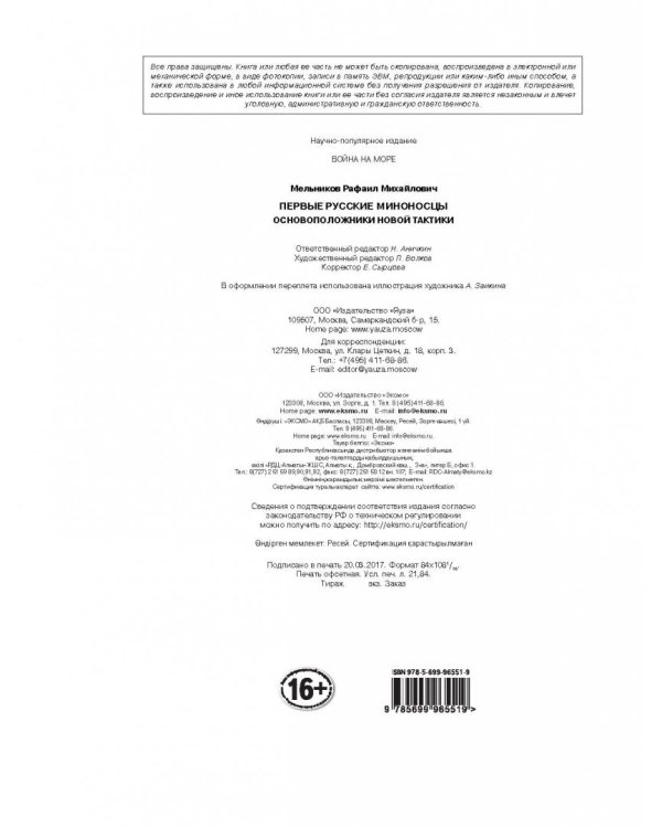 Первые русские миноносцы. Основоположники новой тактики