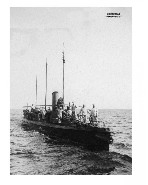 Первые русские миноносцы. Основоположники новой тактики