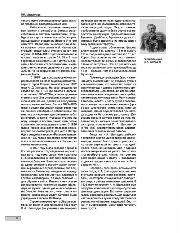 Первые русские миноносцы. Основоположники новой тактики