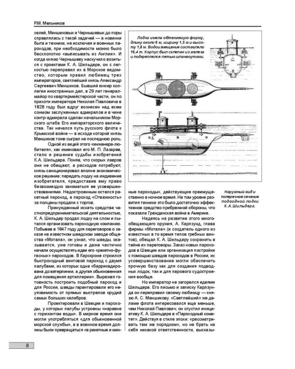 Первые русские миноносцы. Основоположники новой тактики