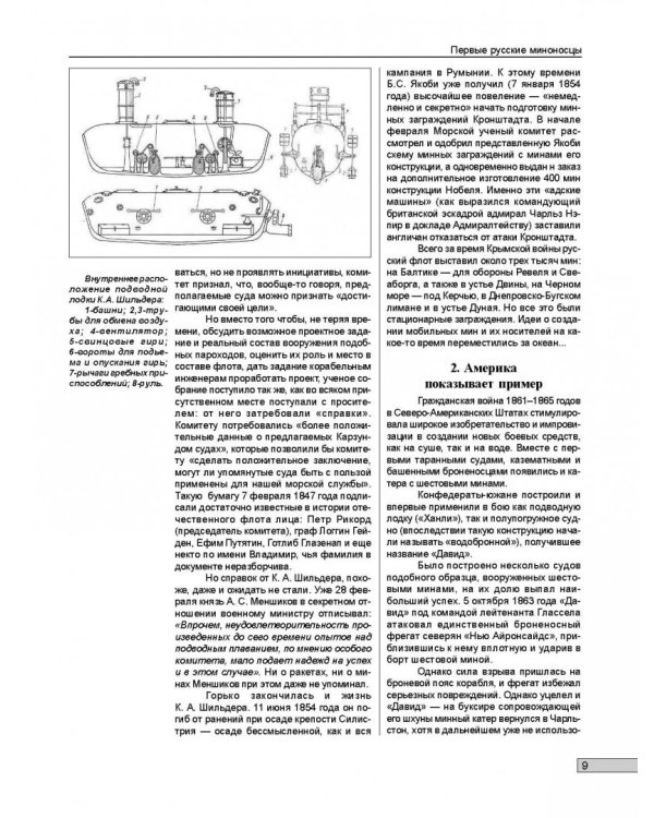 Первые русские миноносцы. Основоположники новой тактики