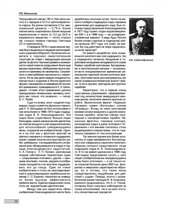 Первые русские миноносцы. Основоположники новой тактики