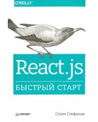 React.js. Быстрый старт