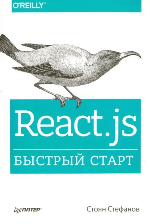 React.js. Быстрый старт