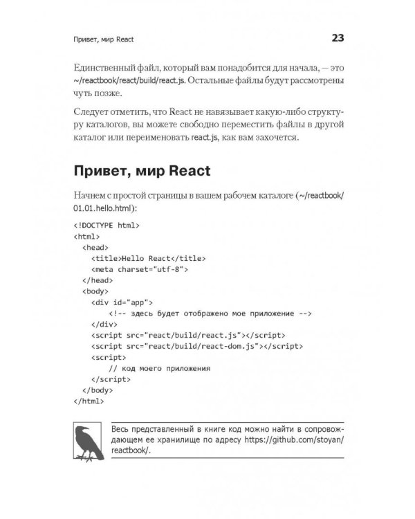 React.js. Быстрый старт
