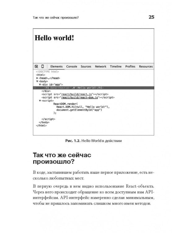 React.js. Быстрый старт