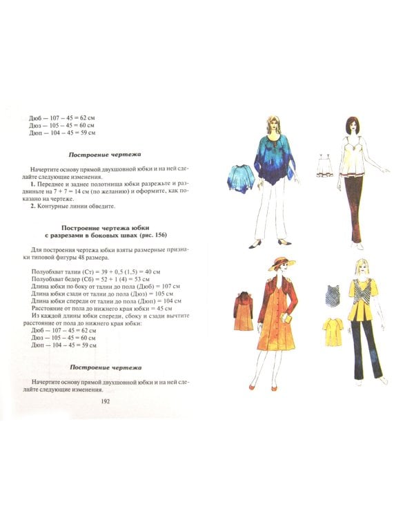 Конструирование и моделирование одежды для беременных. Модели для разных сроков беременности