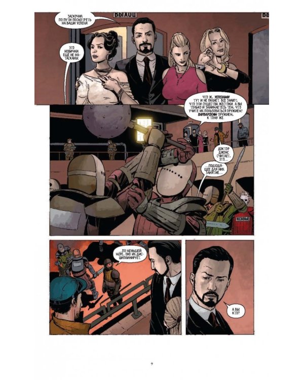 Империя Мёртвых. Второй акт