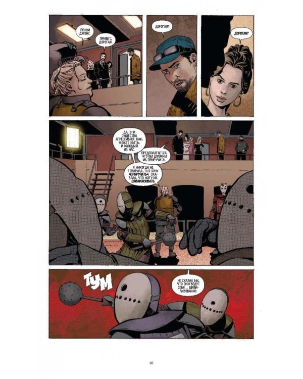 Империя Мёртвых. Второй акт