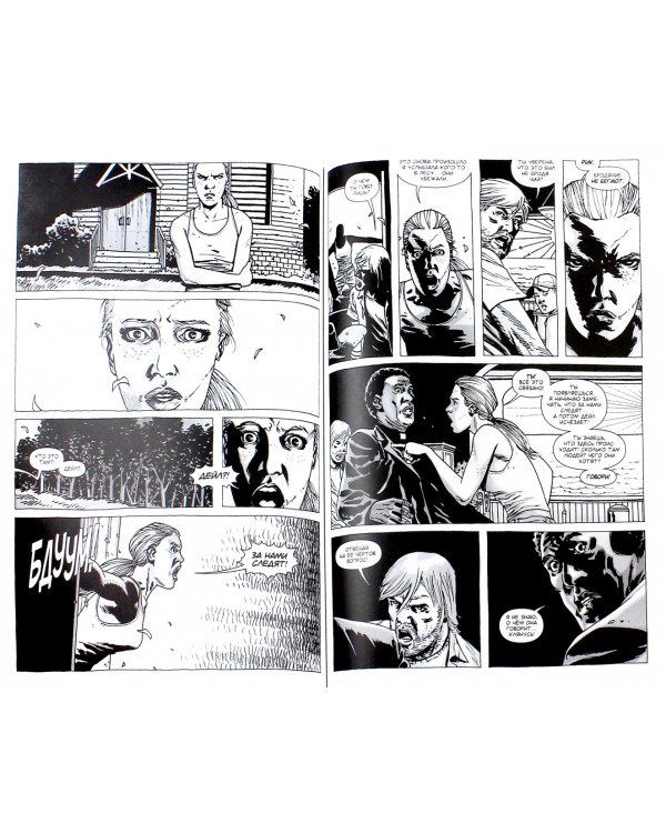 Ходячие Мертвецы. Том 11. Бойтесь охотников