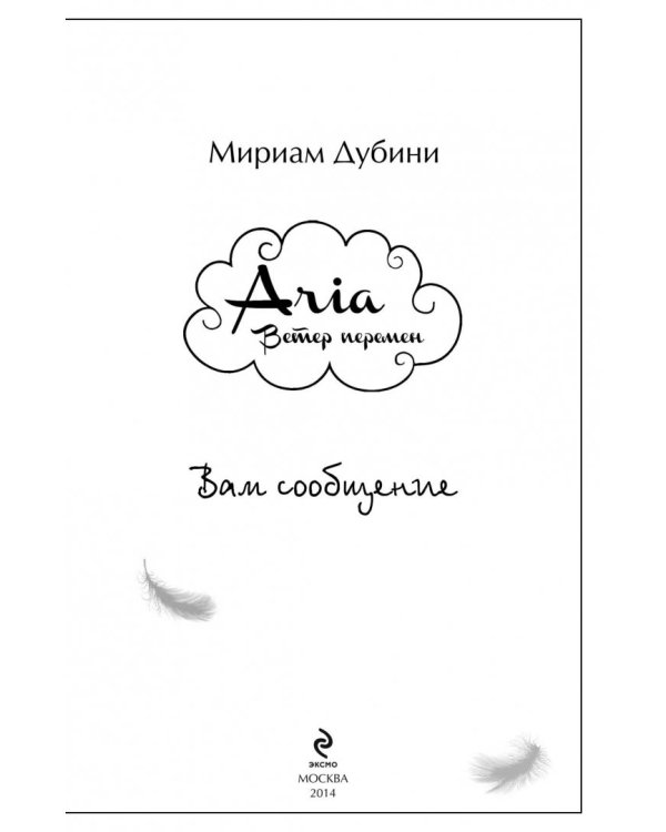 Вам сообщение