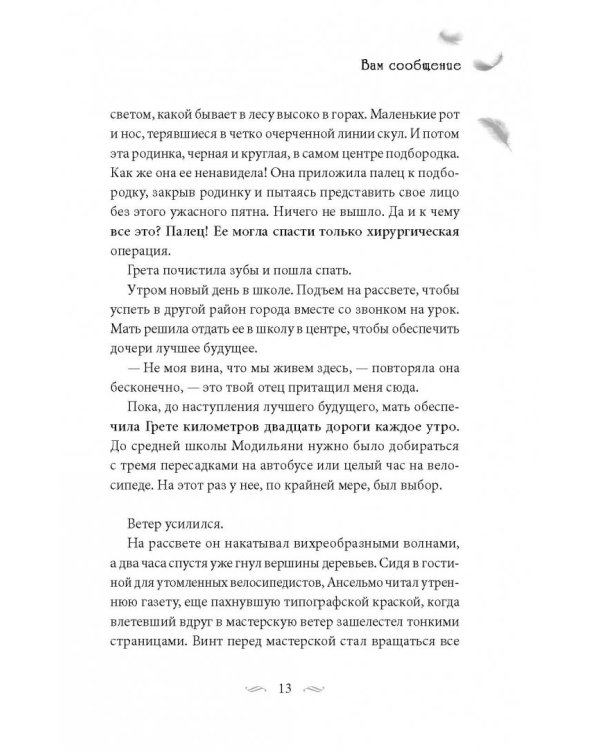 Вам сообщение