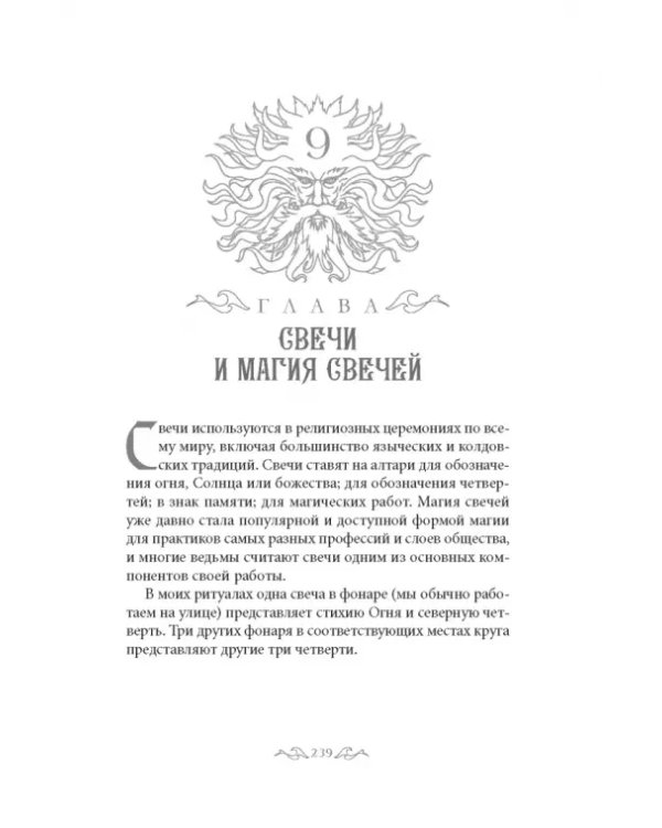 Магия Огня. Все тайны стихии в одной книге