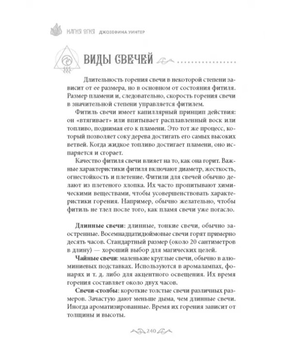Магия Огня. Все тайны стихии в одной книге