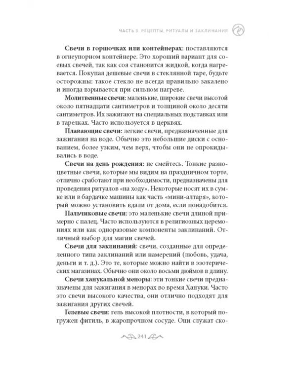 Магия Огня. Все тайны стихии в одной книге