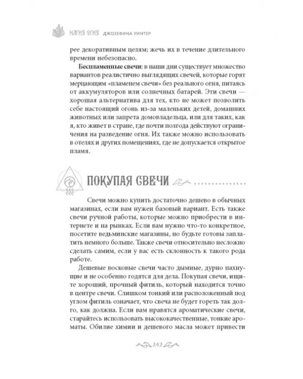 Магия Огня. Все тайны стихии в одной книге