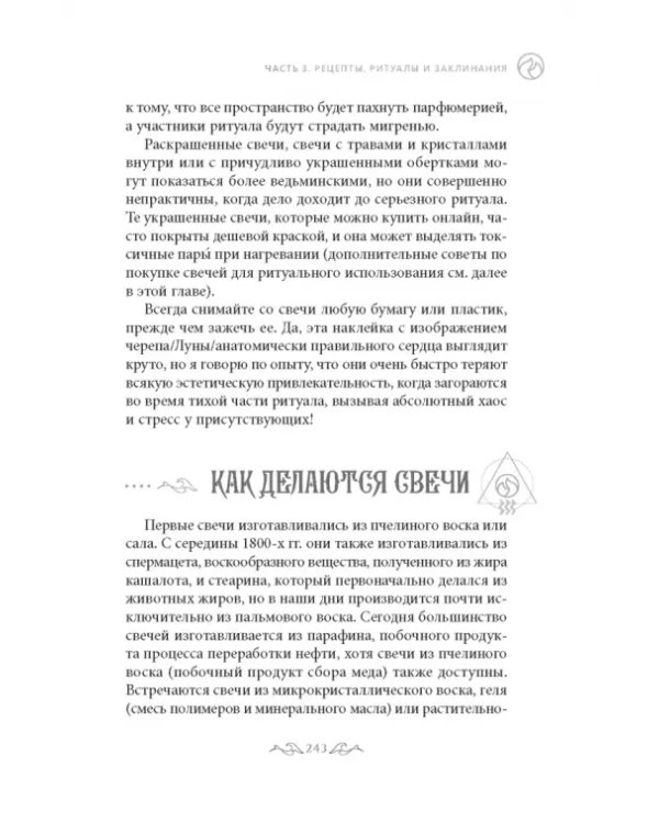 Магия Огня. Все тайны стихии в одной книге