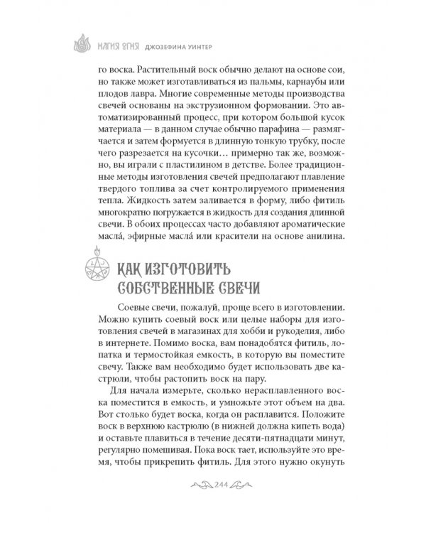 Магия Огня. Все тайны стихии в одной книге