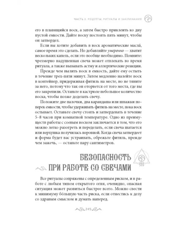 Магия Огня. Все тайны стихии в одной книге