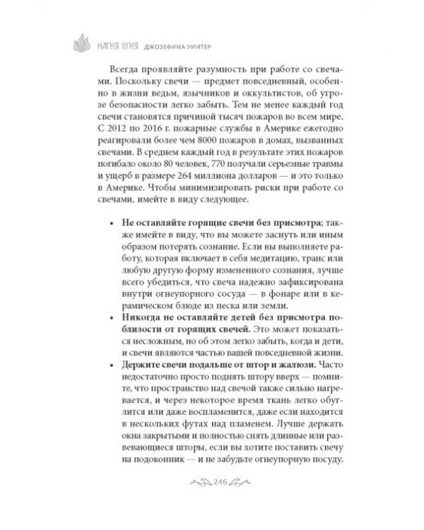 Магия Огня. Все тайны стихии в одной книге