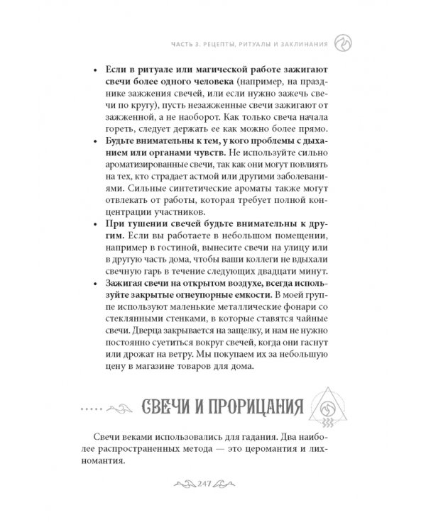 Магия Огня. Все тайны стихии в одной книге
