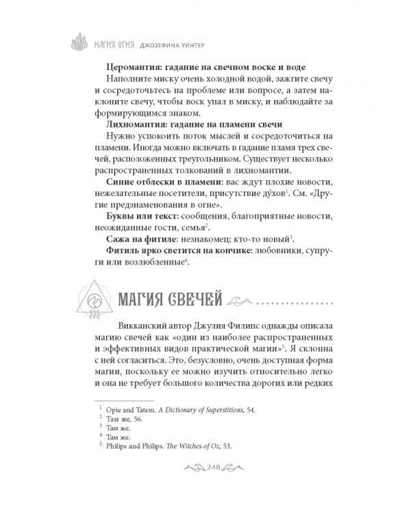 Магия Огня. Все тайны стихии в одной книге