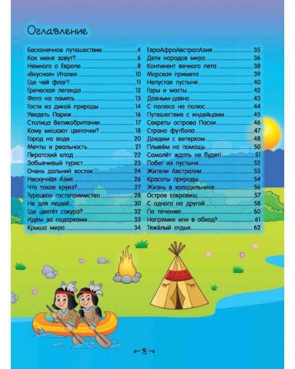 Атлас мира. Большая книга лабиринтов