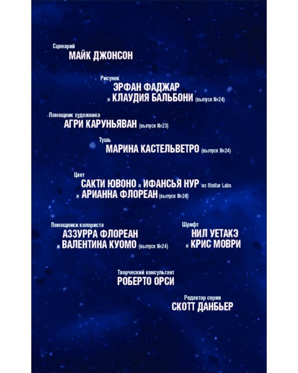 Star Trek. Том 6. После тьмы