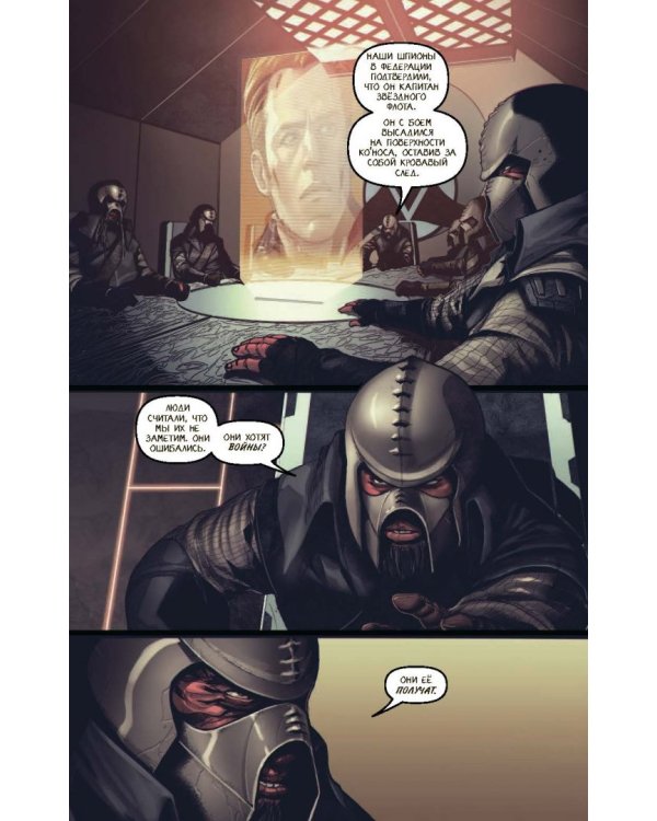 Star Trek. Том 6. После тьмы