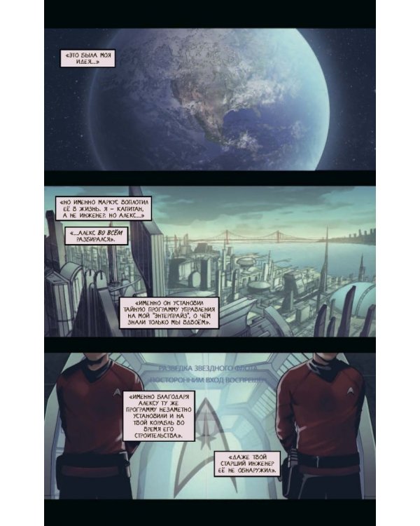 Star Trek. Том 6. После тьмы