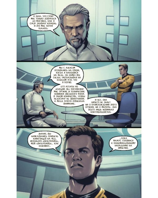 Star Trek. Том 6. После тьмы