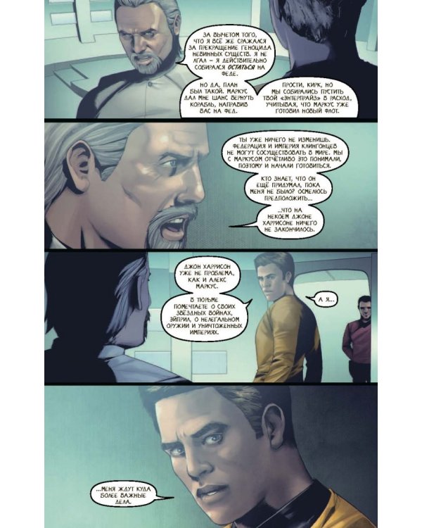 Star Trek. Том 6. После тьмы