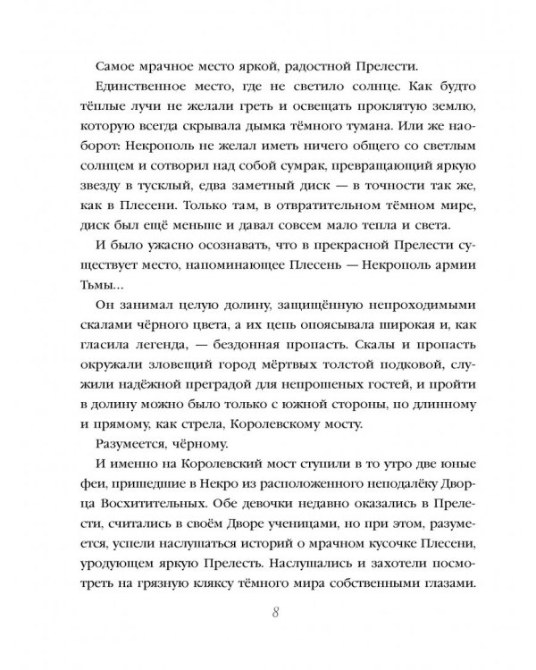 Непревзойдённые. Путешествие в Тёмные Земли