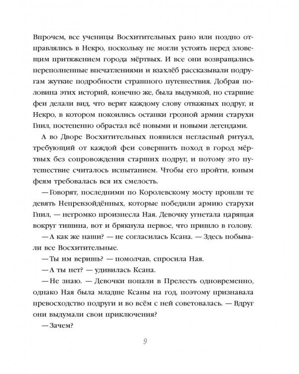 Непревзойдённые. Путешествие в Тёмные Земли