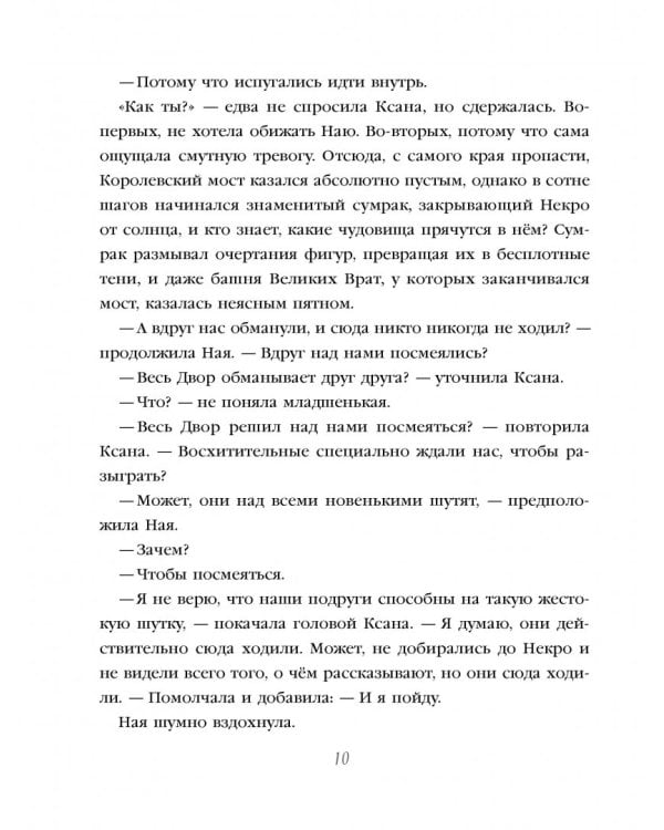 Непревзойдённые. Путешествие в Тёмные Земли